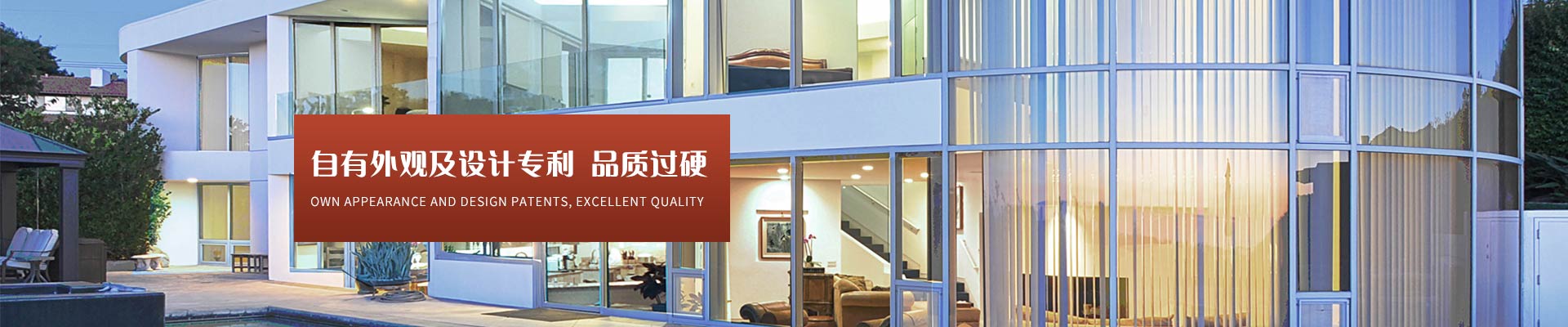 愛(ài)唯門窗-自有外觀及設(shè)計(jì)專利，品質(zhì)過(guò)硬